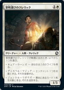 MTG ■白/日本語版■ 《黎明運びのクレリック/Dawnbringer Cleric》★FOIL★フォーゴトン・レルム探訪　AFR