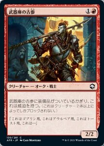 MTG ■赤/日本語版■ 《武器庫の古参/Armory Veteran》★FOIL★フォーゴトン・レルム探訪　AFR