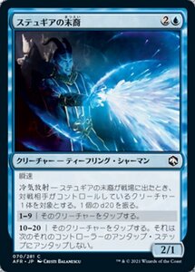 MTG ■青/日本語版■ 《ステュギアの末裔/Scion of Stygia》★FOIL★フォーゴトン・レルム探訪　AFR