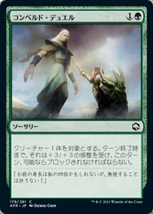 MTG ■緑/日本語版■ 《コンペルド・デュエル/Compelled Duel》★FOIL★フォーゴトン・レルム探訪　AFR