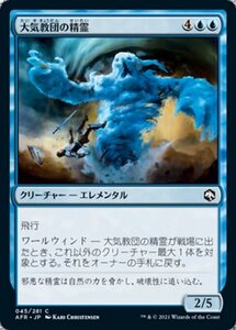 MTG ■青/日本語版■ 《大気教団の精霊/Air-Cult Elemental》★FOIL★フォーゴトン・レルム探訪　AFR