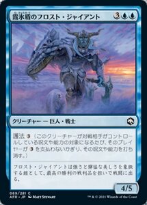 MTG ■青/日本語版■ 《霧氷盾のフロスト・ジャイアント/Rimeshield Frost Giant》★FOIL★フォーゴトン・レルム探訪　AFR