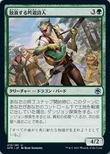 MTG ■緑/日本語版■ 《放浪する吟遊詩人/Wandering Troubadour》★FOIL★フォーゴトン・レルム探訪　AFR