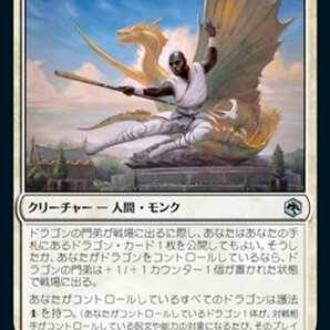 MTG ■白/日本語版■ 《ドラゴンの門弟/Dragon's Disciple》★FOIL★フォーゴトン・レルム探訪 AFRの画像1