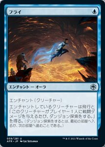 MTG ■青/日本語版■ 《フライ/Fly》★FOIL★フォーゴトン・レルム探訪　AFR