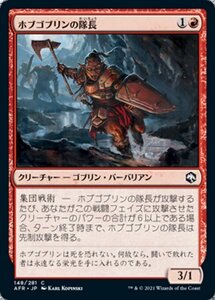 MTG ■赤/日本語版■ 《ホブゴブリンの隊長/Hobgoblin Captain》★FOIL★フォーゴトン・レルム探訪　AFR