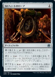 MTG ■無/日本語版■ 《50フィートのロープ/Fifty Feet of Rope》★FOIL★フォーゴトン・レルム探訪　AFR