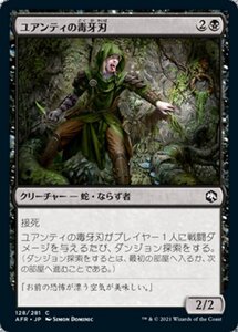 MTG ■黒/日本語版■ 《ユアンティの毒牙刃/Yuan-Ti Fang-Blade》★FOIL★フォーゴトン・レルム探訪　AFR