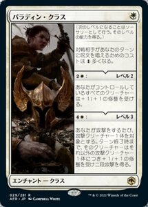 MTG ■白/日本語版■ 《パラディン・クラス/Paladin Class》★FOIL★フォーゴトン・レルム探訪　AFR