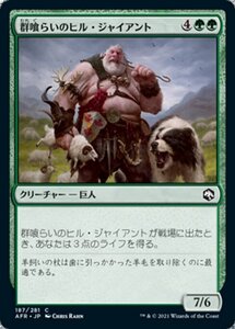 MTG ■緑/日本語版■ 《群喰らいのヒル・ジャイアント/Hill Giant Herdgorger》★FOIL★フォーゴトン・レルム探訪　AFR