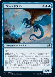 MTG ■青/日本語版■ 《ブルー・ドラゴン/Blue Dragon》★FOIL★フォーゴトン・レルム探訪　AFR