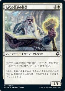 MTG ■白/日本語版■ 《古代の伝承の僧侶/Priest of Ancient Lore》★FOIL★フォーゴトン・レルム探訪　AFR