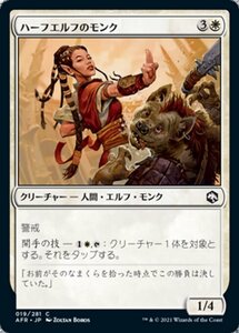 MTG ■白/日本語版■ 《ハーフエルフのモンク/Half-Elf Monk》★FOIL★フォーゴトン・レルム探訪　AFR