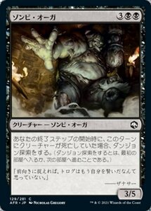 MTG ■黒/日本語版■ 《ゾンビ・オーガ/Zombie Ogre》★FOIL★フォーゴトン・レルム探訪　AFR