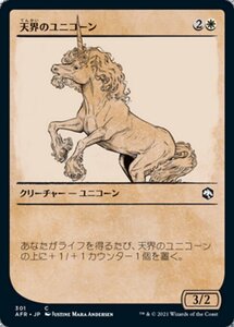 MTG ■白/日本語版■ 《天界のユニコーン/Celestial Unicorn》▲ショーケース▲フォーゴトン・レルム探訪　AFR