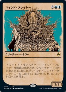 MTG ■青/日本語版■ 《マインド・フレイヤー/Mind Flayer》▲ショーケース▲フォーゴトン・レルム探訪　AFR