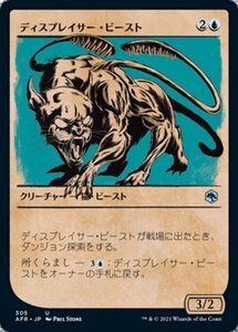 MTG ■青/日本語版■ 《ディスプレイサー・ビースト/Displacer Beast》▲ショーケース▲フォーゴトン・レルム探訪　AFR