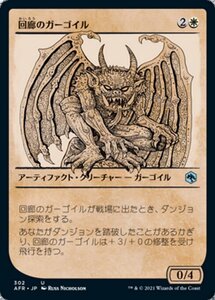 MTG ■白/日本語版■ 《回廊のガーゴイル/Cloister Gargoyle》▲ショーケース▲フォーゴトン・レルム探訪　AFR