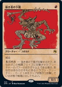 MTG ■赤/日本語版■ 《強き者の下僕/Minion of the Mighty》★ショーケースFOIL★ フォーゴトン・レルム探訪　AFR