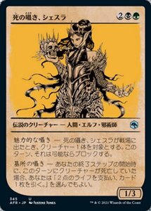 MTG ■金/日本語版■ 《死の囁き、シェスラ/Shessra, Death's Whisper》▲ショーケース▲フォーゴトン・レルム探訪　AFR