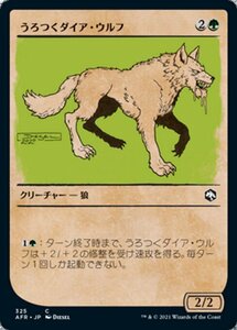 MTG ■緑/日本語版■ 《うろつくダイア・ウルフ/Dire Wolf Prowler》▲ショーケース▲フォーゴトン・レルム探訪　AFR