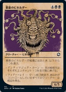 MTG ■黒/日本語版■ 《悪意のビホルダー/Baleful Beholder》▲ショーケース▲フォーゴトン・レルム探訪　AFR