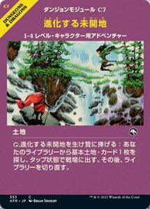 MTG ■土地/日本語版■ 《進化する未開地/Evolving Wilds》★ショーケースFOIL★ フォーゴトン・レルム探訪　AFR