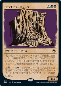 MTG ■黒/日本語版■ 《ゼラチナス・キューブ/Gelatinous Cube》▲ショーケース▲フォーゴトン・レルム探訪　AFR