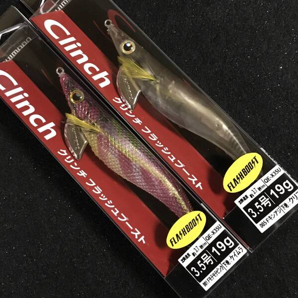 クリンチフラッシュブースト3.5号 Fキンアジ & Fモテモテピンク 2本セット