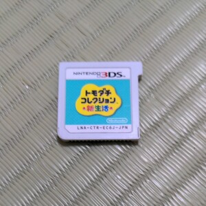トモダチコレクション新生活 3DSソフト
