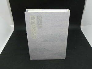 地図にない島　井上靖　文藝春秋　LYO-20.220517