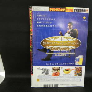 週刊ヤングジャンプ2007年3月1日号NO.11 通巻NO.1332 集英社 LYO-22.220519の画像2