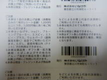 30枚　いなげや　株主優待券　3000円分　G_画像3