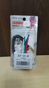 S51 Sanyo Technica STARBO марка машины другой специальный Harness ST-012 вся страна единая стоимость доставки 220 иен Sapporo departure *