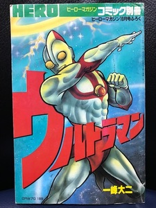  подлинная вещь 1989 год .. фирма ежемесячный герой журнал 10 месяц номер дополнение манга один . большой 2 Ultraman Red King ke пятно - иен . Pro монстр retro редкий 