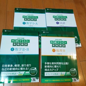 共通テスト 実践ゼミ Z会 4冊