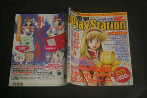 電撃PlayStation Vol.76 1998年6月26日号