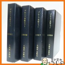 【1円～】貨幣セット 平成7年～10年 1995年～51998年 造幣局ミントセット ４つまとめて ◆送料600円(近畿)～◆ ～6/2(木)終了 質屋-7158_画像1