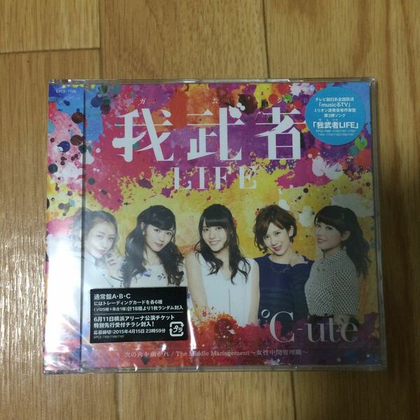 °C-ute The Middle Management～女性中間管理職～/我武者LIFE/次の角を曲がれ 通常盤B 新品