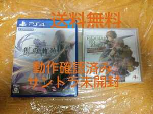 送料無料 動作確認済み PS4ソフト 英雄伝説 創の軌跡 サウンドトラック未開封 セット/PlayStation4 プレステ4 ラピス ナーディア 即決設定