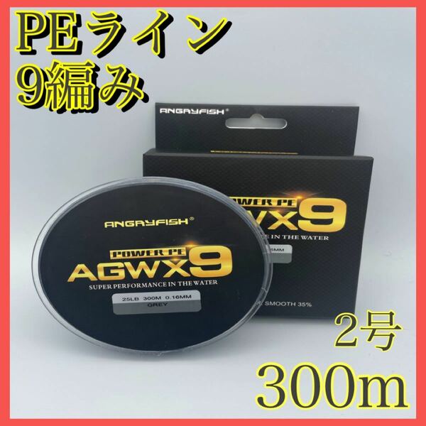 PEライン 9編み 2号 30lb 300m グレー 船釣り ジギング