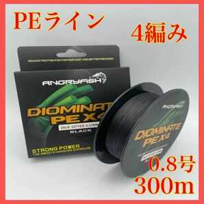 PEライン 4編み 0.8号 18lb 300m ブラック 船釣り ジギング