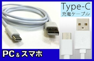 【USBケーブル:タイプC:１点】 ★ 充電 ケーブル (高速充電:3A)： 50cm or 1m:スマホ　充電器★(マイクロ タイプC) 　携帯