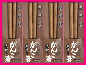 【送料無料:極太の箸:４膳:23.5cm】 ◆ 頑固箸 (がんこ・ガンコ：薄茶色) 天然木 （がっしりした、超太いお箸）：箸　お箸　和箸　はし