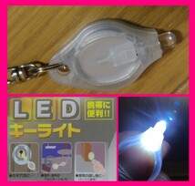 【送料無料:LED ライト:懐中電灯:1点】★ストラップ 携帯用 キーライト:抜群の明るさ:便利 タッチライト キーホルダー 携帯_画像2