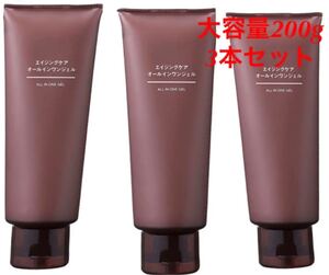 新品未使用 無印良品 エイジングケアオールインワンジェル(大容量) 200g 3本セット