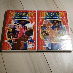 ファンタジア、バンビ 2本セット