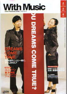 ☆USEN☆Music Pleasure/2009.4.5.6：DREAM COME TRUE/未開封・新品☆