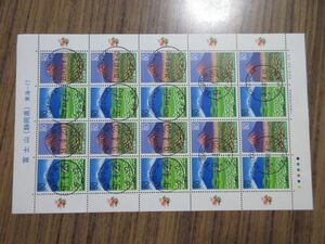 ●ふるさと切手シート初日満月印（平成9年、静岡　富士山）