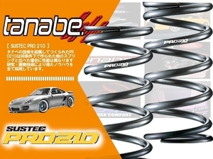 タナベ tanabe SUSTEC PRO210 (サステックプロ210) 直巻きスプリング ID65 12k 190mm 車高調に (P65/12K190)